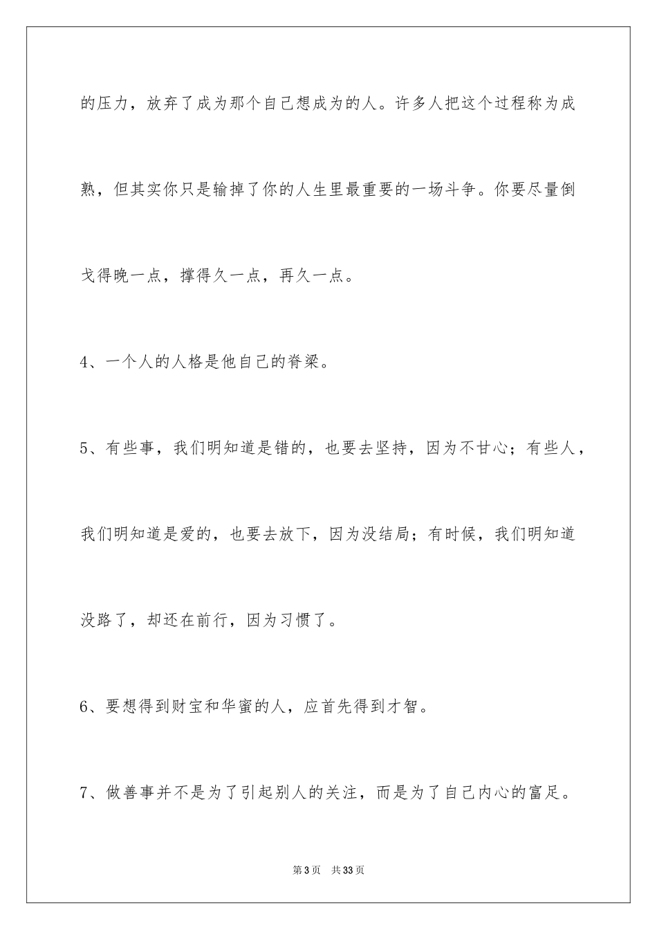 2024人生感悟短句摘录_3_第3页