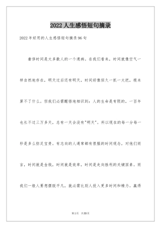 2024人生感悟短句摘录_3