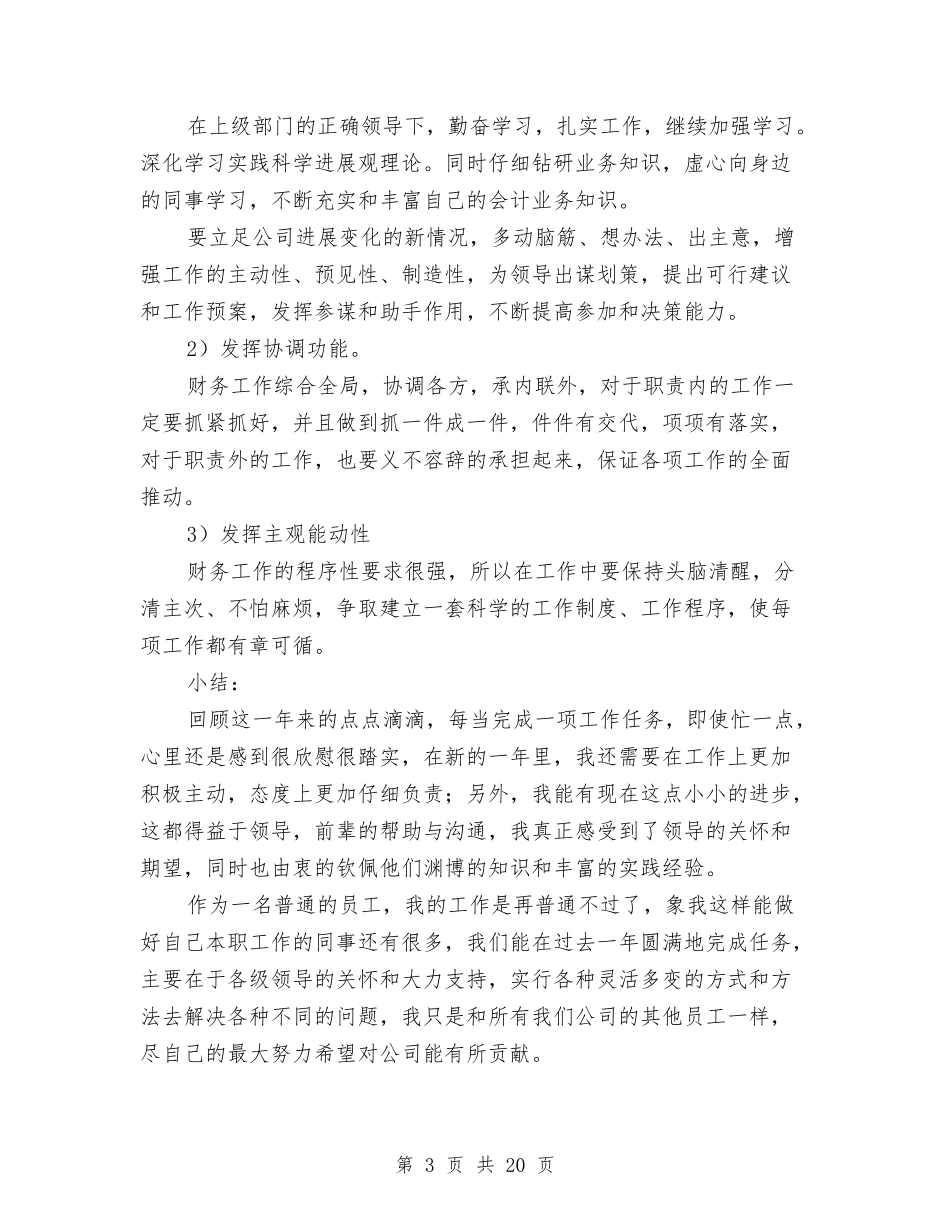 2024单位出纳年终工作总结与2024单位回头看自查报告范文汇编_第3页