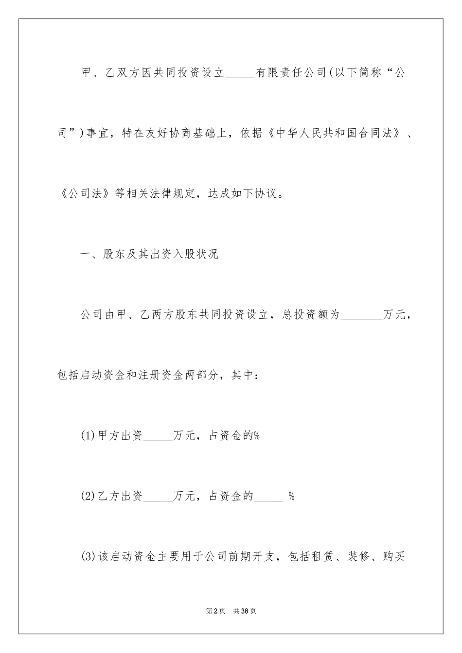 2024二人合作合同_1_第2页