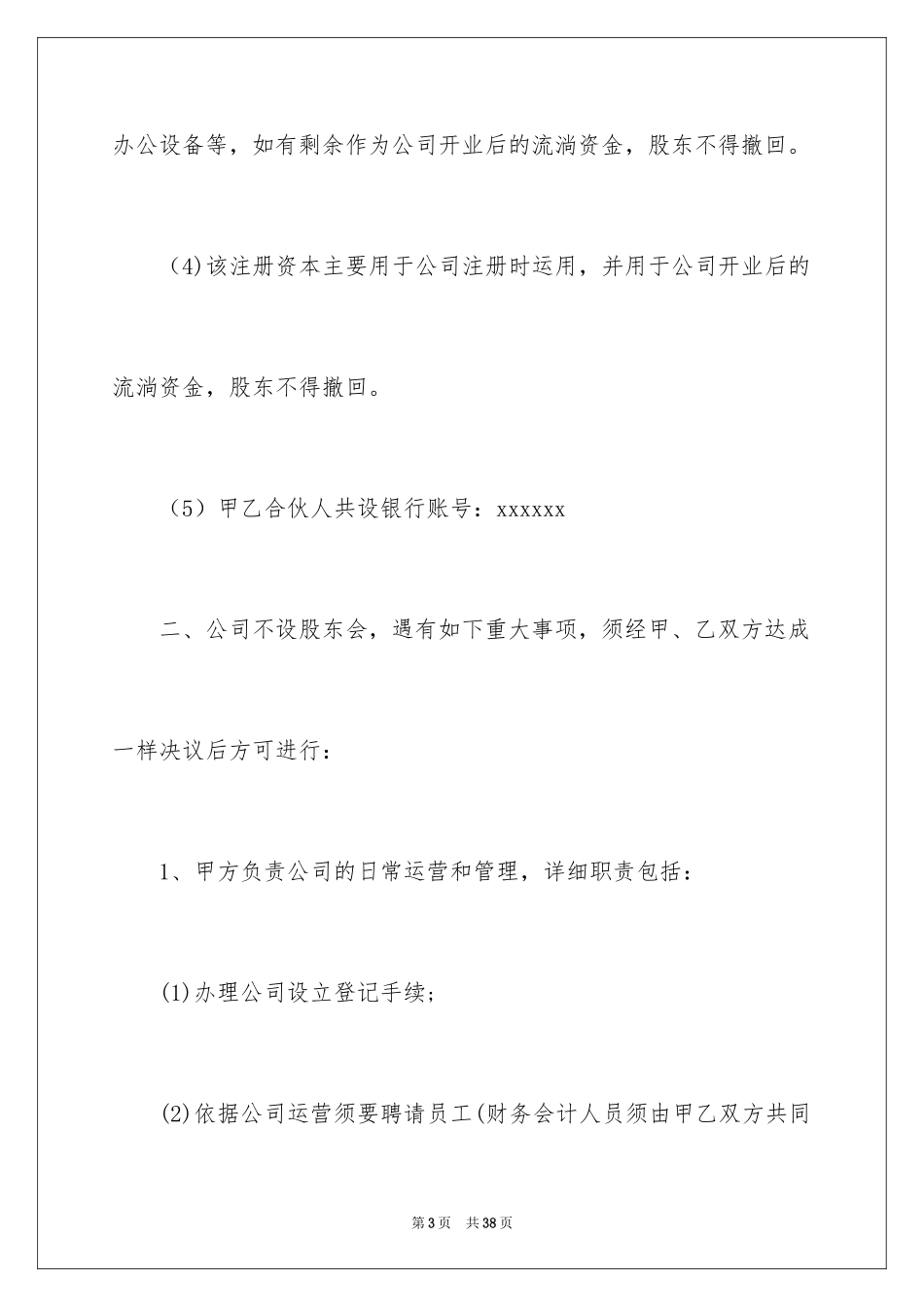 2024二人合作合同_1_第3页