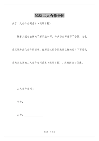 2024二人合作合同_1