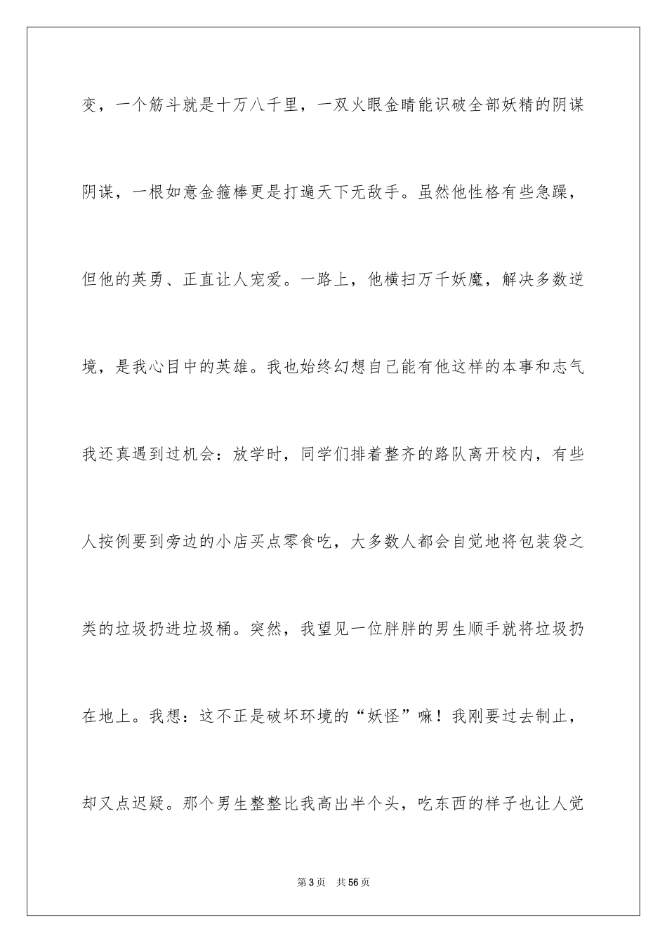 2024《西游记》读后感 _第3页