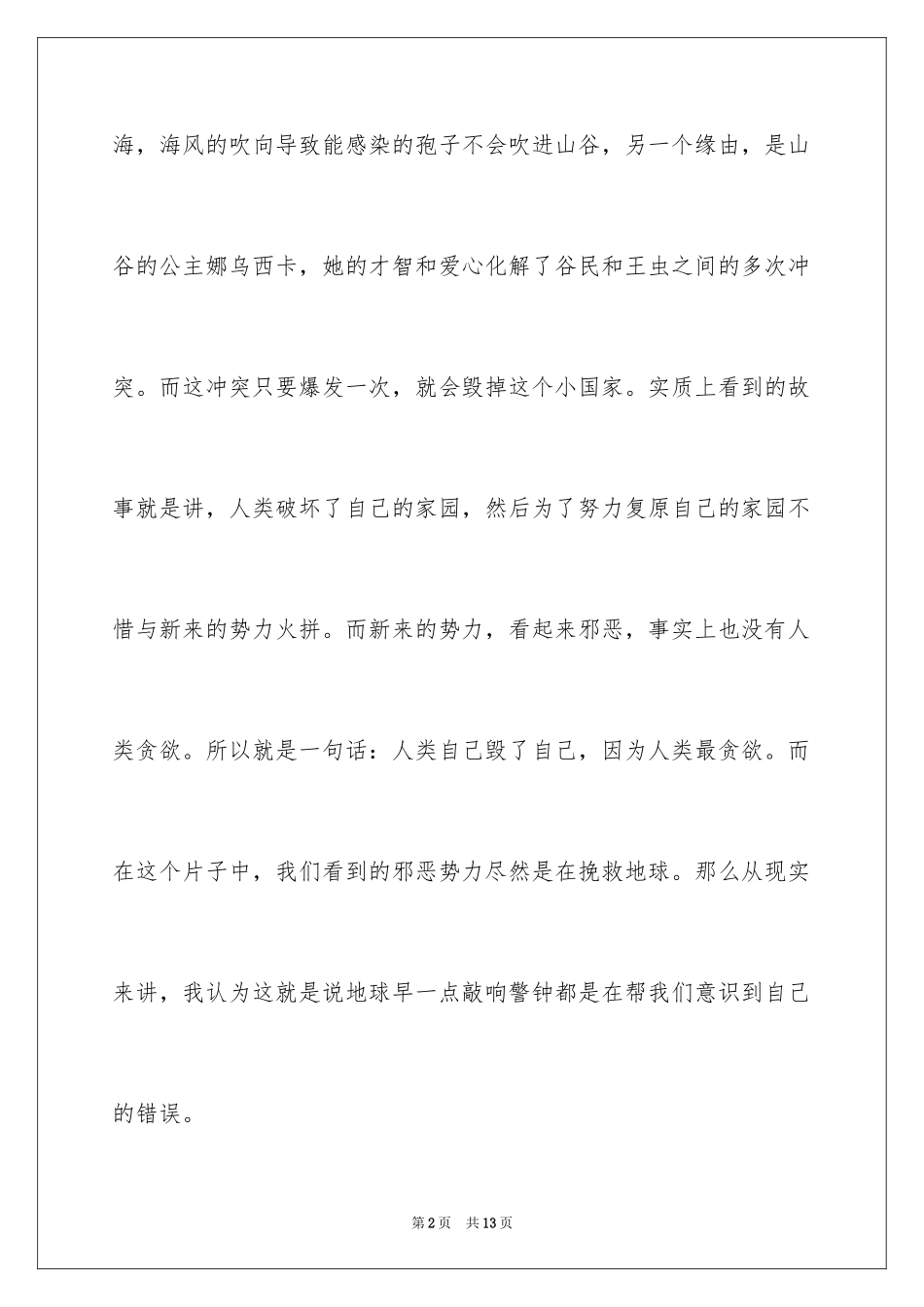 2024《风之谷》观后感_3_第2页