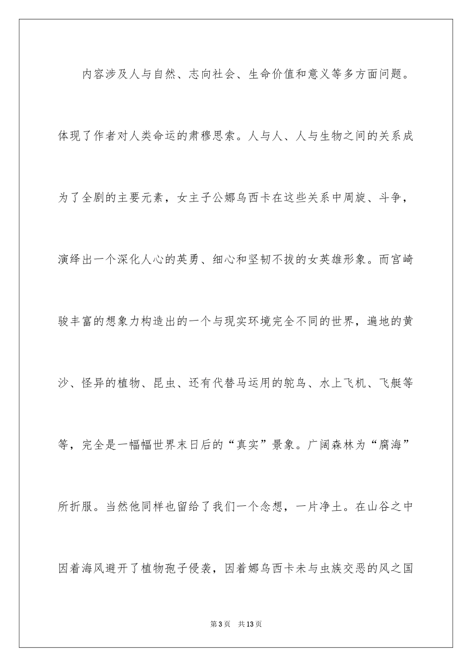 2024《风之谷》观后感_3_第3页