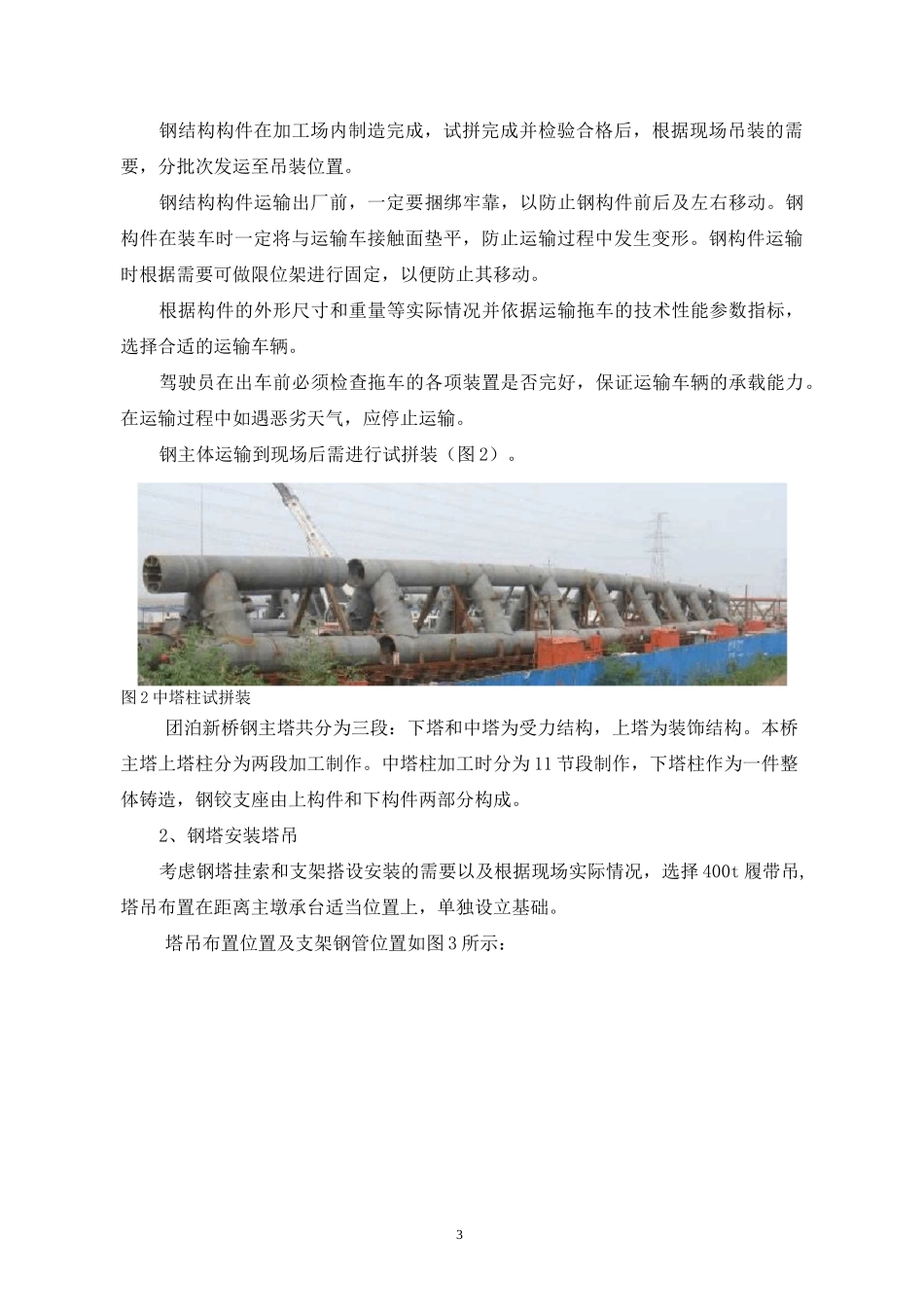 斜拉桥钢主塔施工工艺工法_第3页