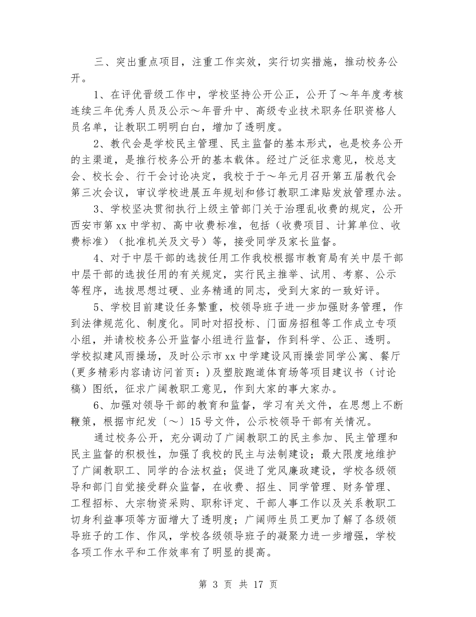 学校校务公开工作汇报_第3页