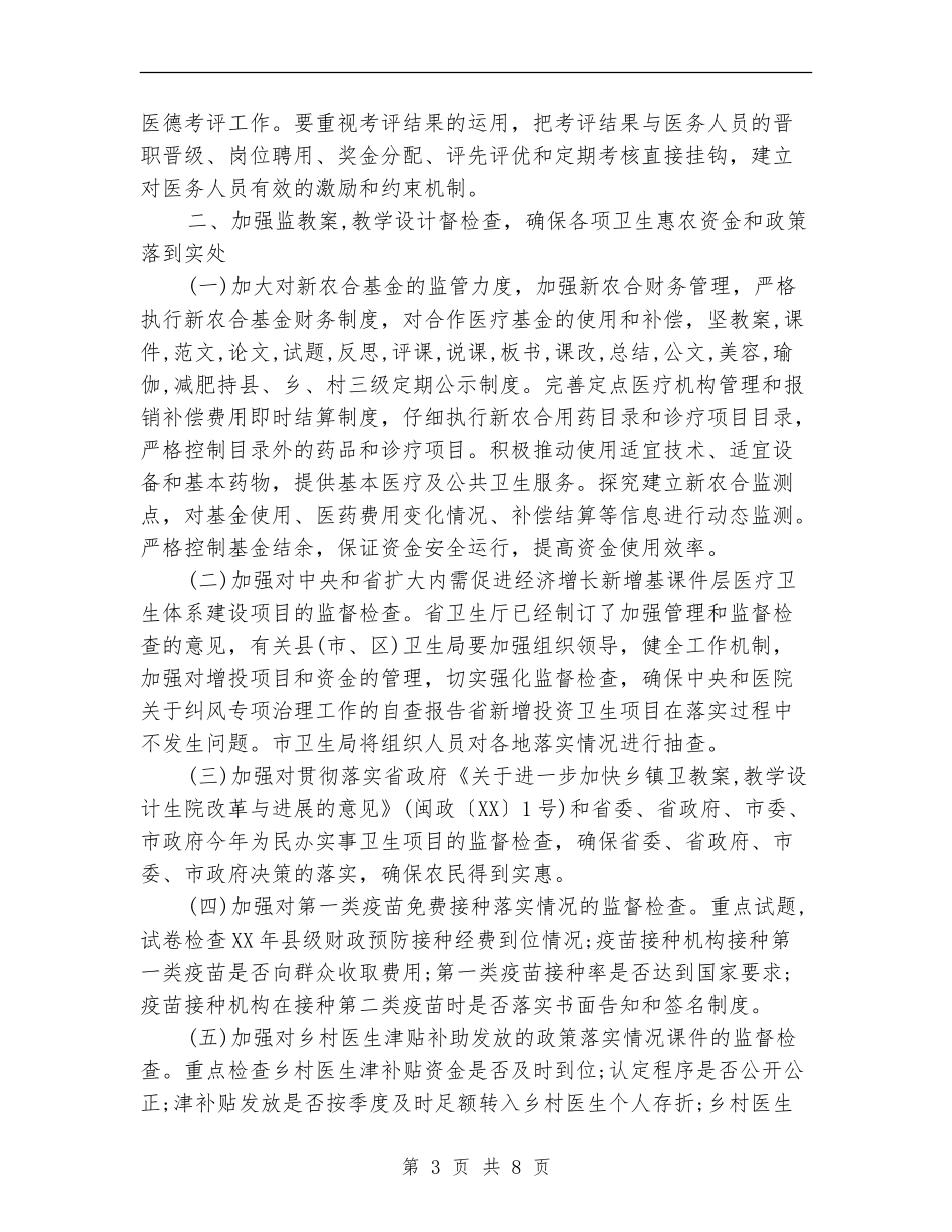 医学项目自查报告范文_第3页