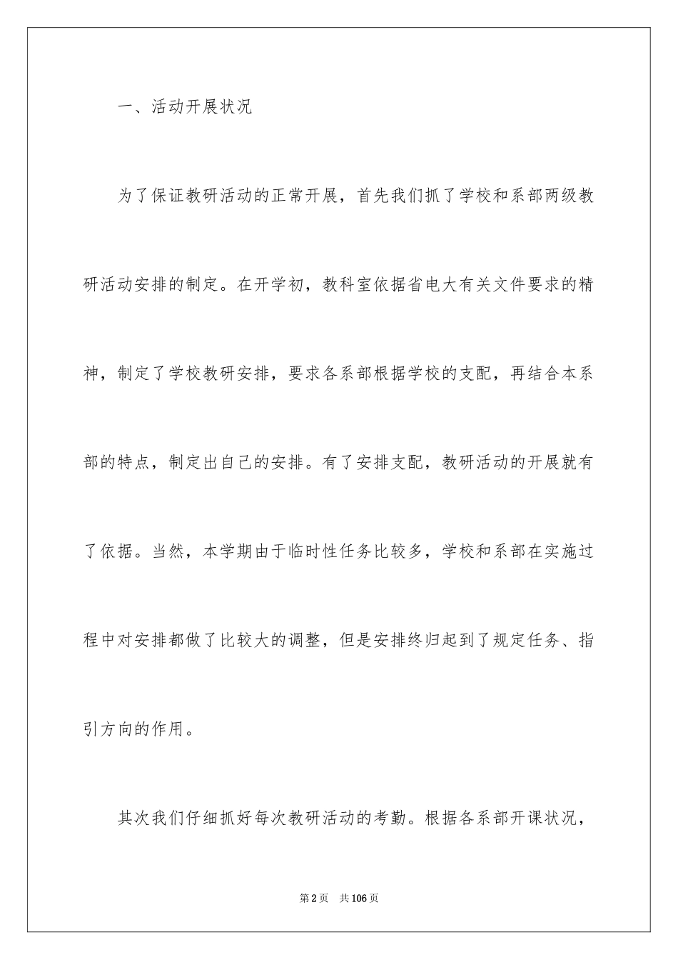 2024中学教师工作总结_6_第2页