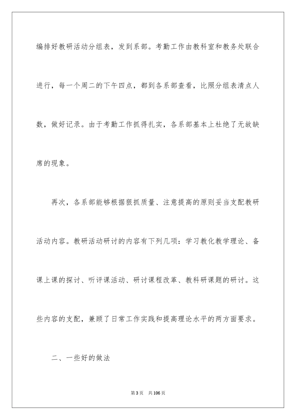 2024中学教师工作总结_6_第3页