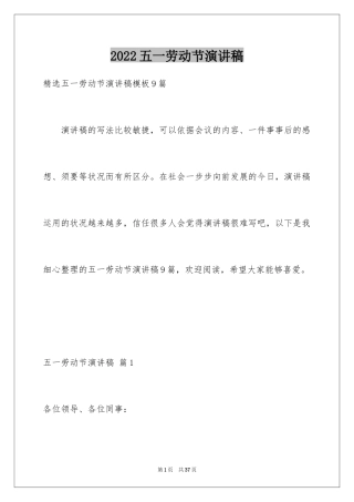 2024五一劳动节演讲稿_1050