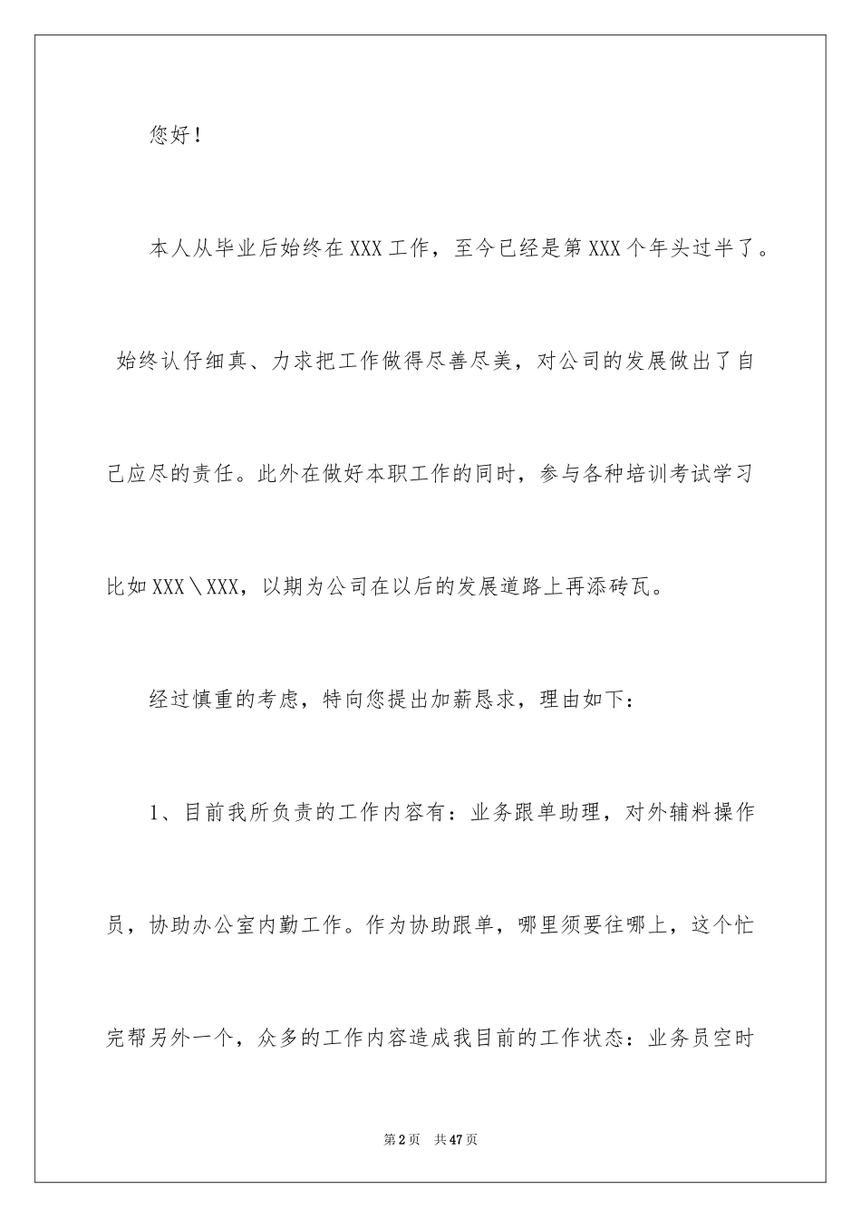 2024个人加薪申请书_11_第2页