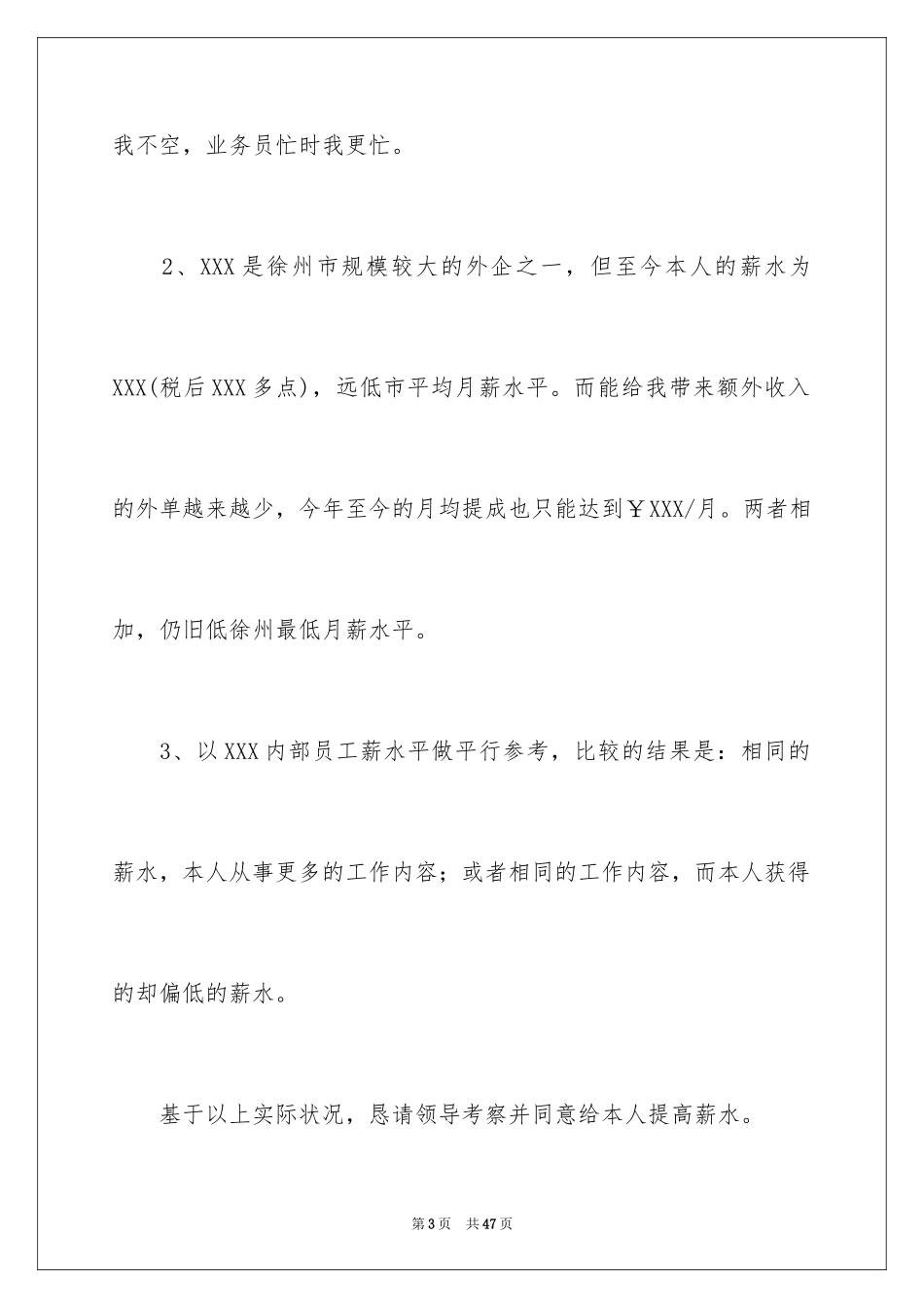 2024个人加薪申请书_11_第3页