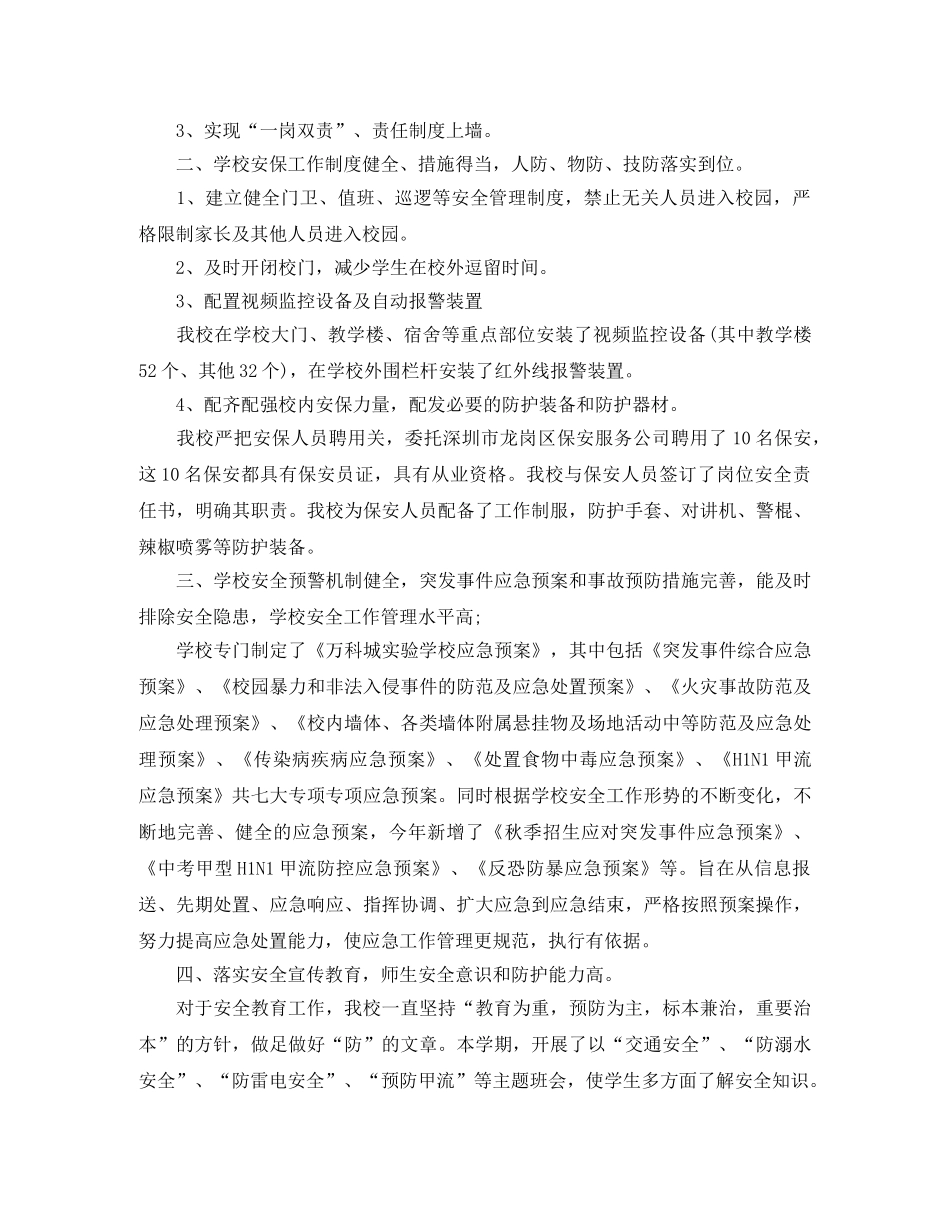 保安中队全年工作总结 _第2页