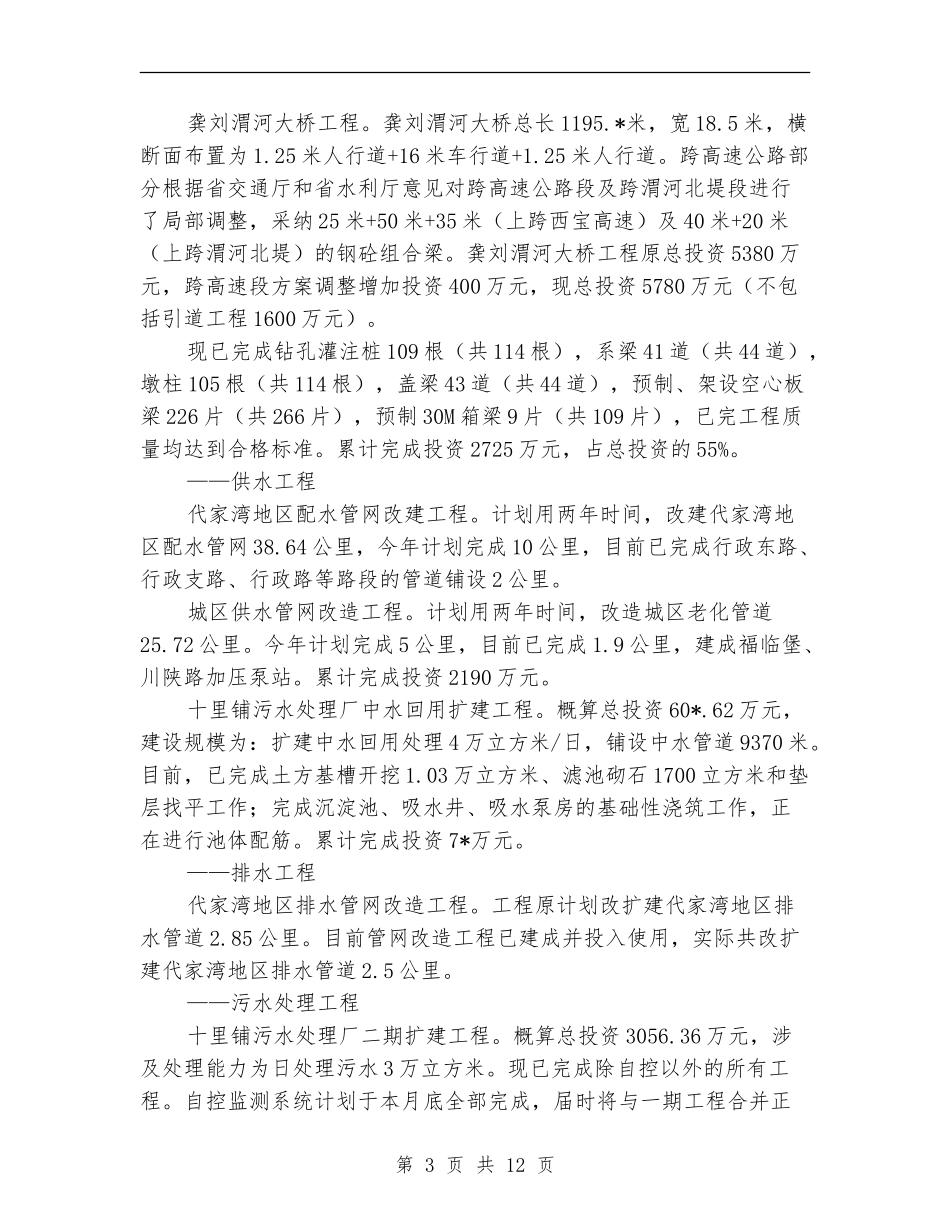 市城市建设局上半年工作总结_第3页