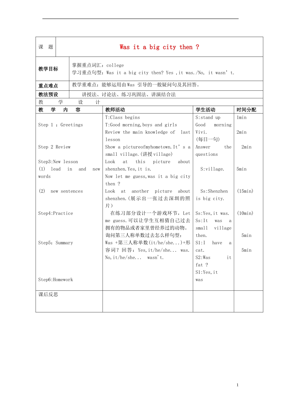 四年级英语下册 Module 6 Unit2教案 （新版）外研版_第1页