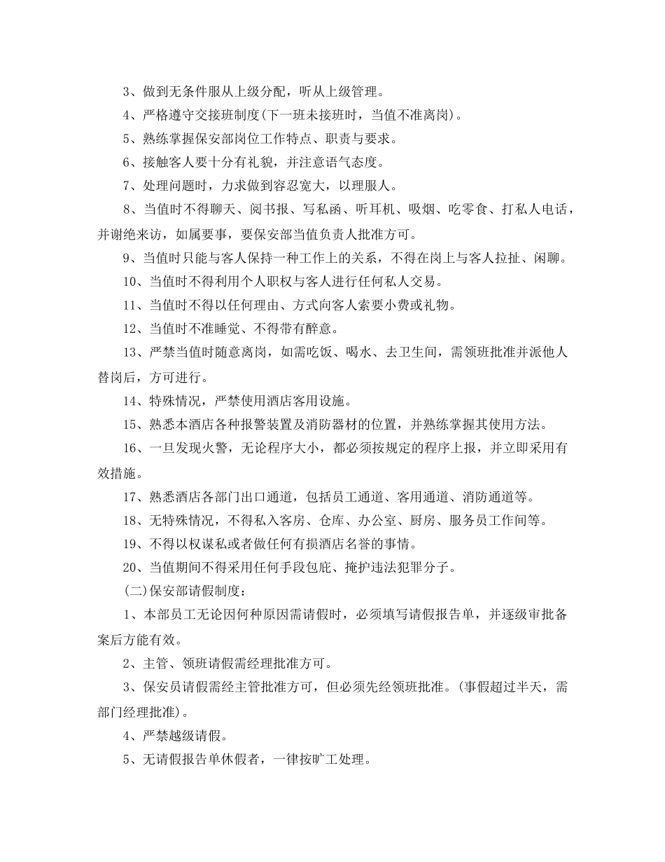 保安公司培训计划_保安培训计划方案 _第2页