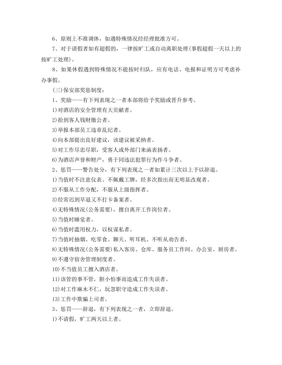 保安公司培训计划_保安培训计划方案 _第3页