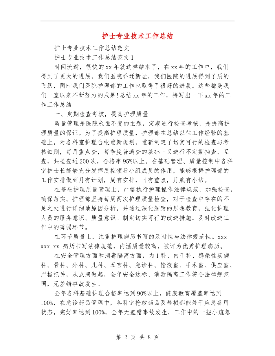 护士专业技术工作总结_第2页