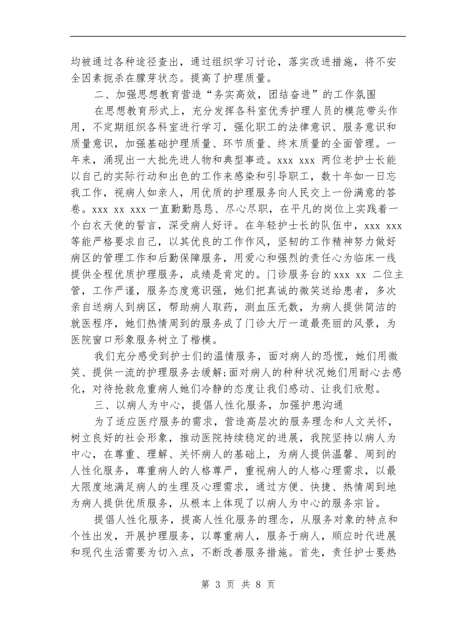 护士专业技术工作总结_第3页