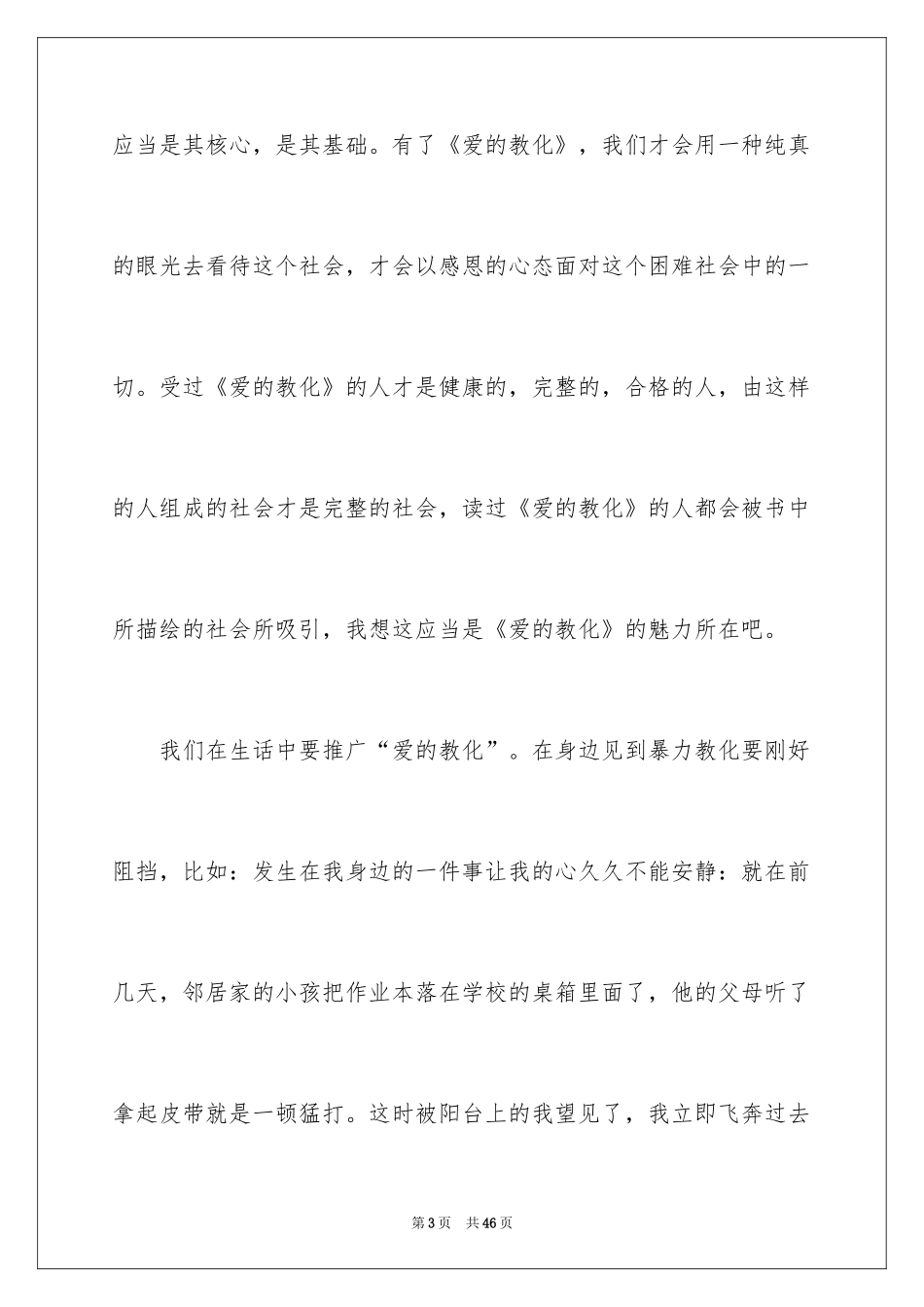 2024《爱的教育》读后感_153_第3页