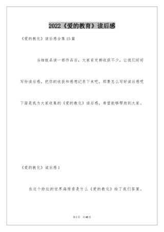 2024《爱的教育》读后感_153