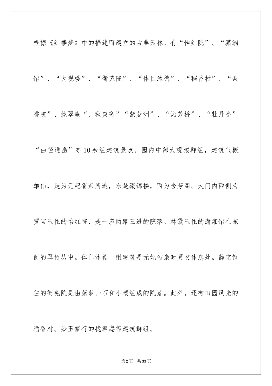 2024上海大观园导游词_第2页