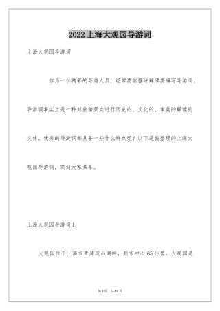 2024上海大观园导游词