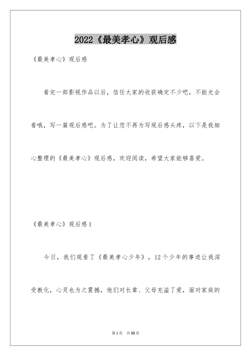 2024《最美孝心》观后感_1_第1页