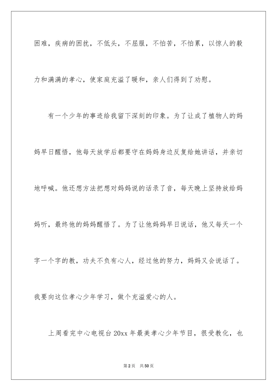 2024《最美孝心》观后感_1_第2页