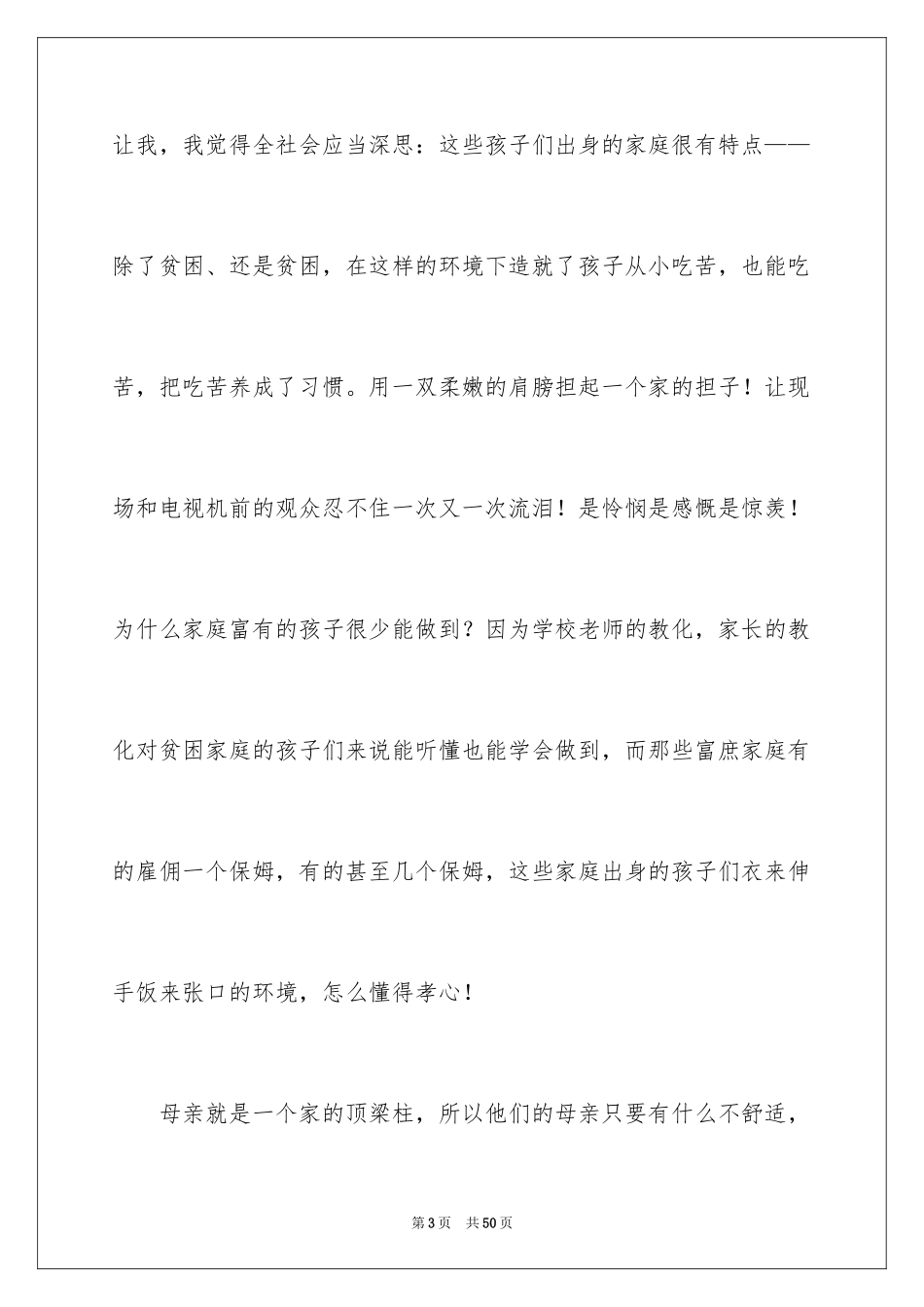 2024《最美孝心》观后感_1_第3页