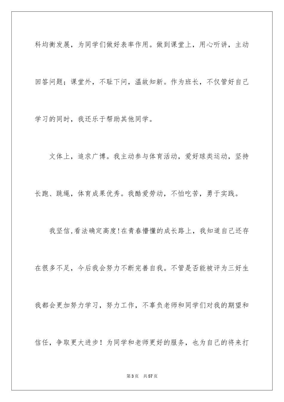 2024三好学生演讲稿_1_第3页