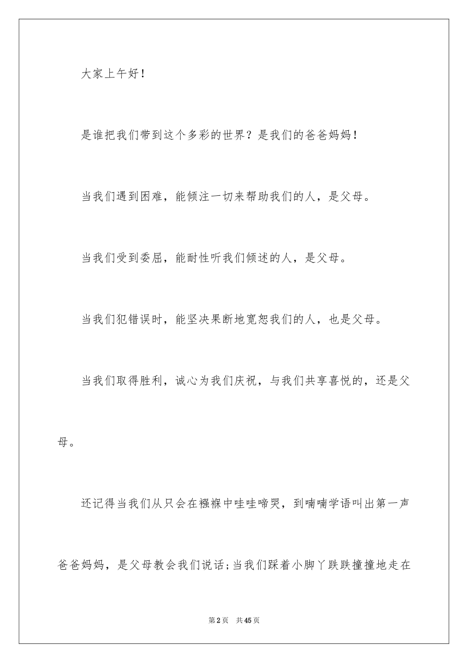 2024中学生感恩父母学生演讲稿_171_第2页