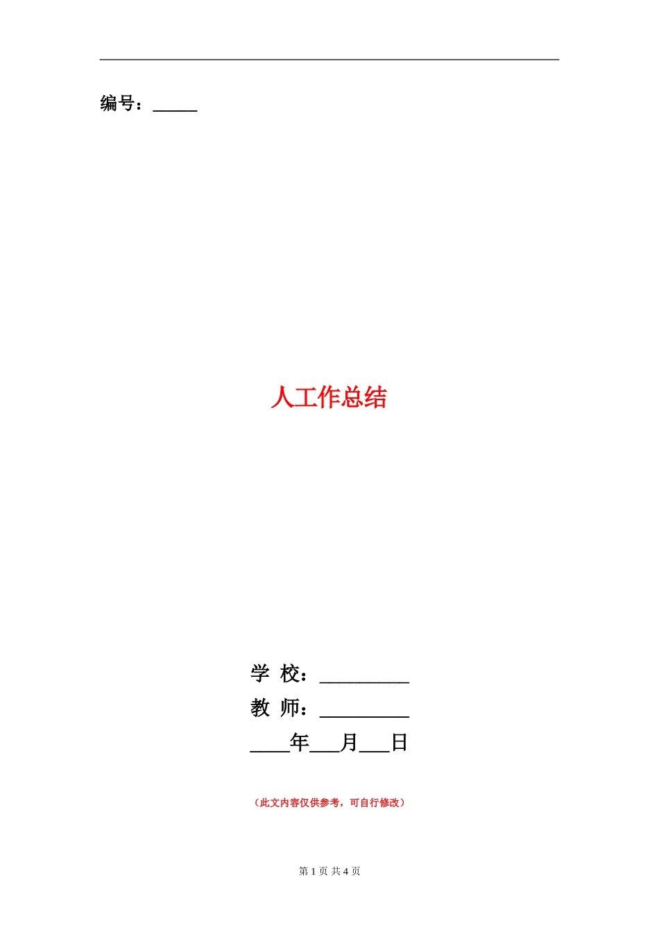 人大秘书工作总结_第1页