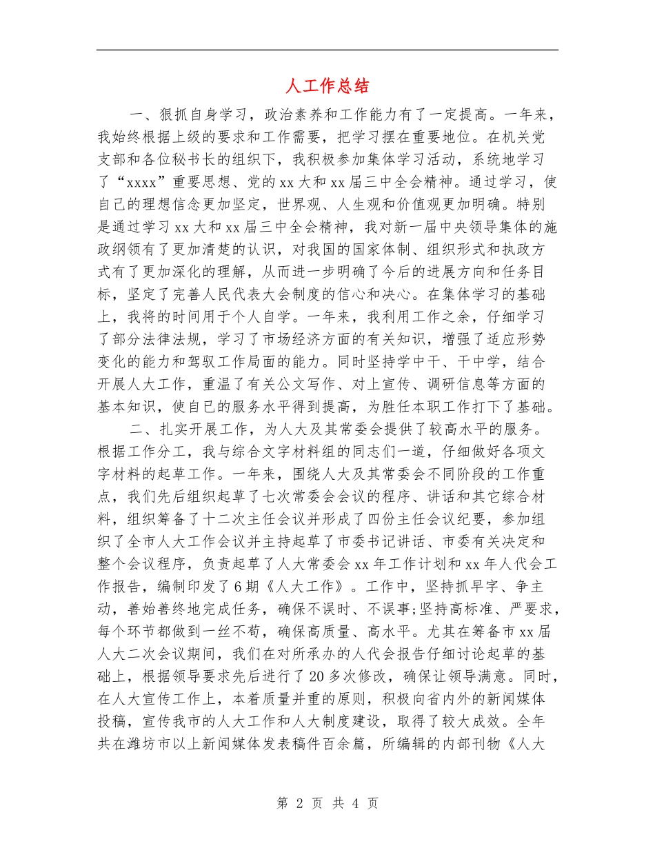人大秘书工作总结_第2页