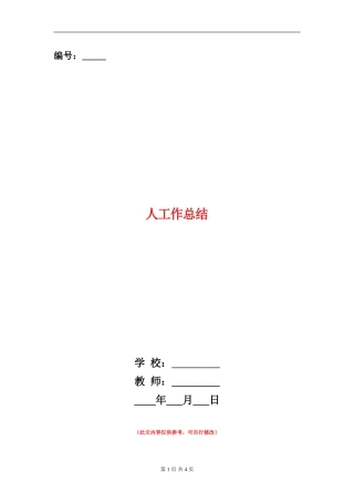 人大秘书工作总结