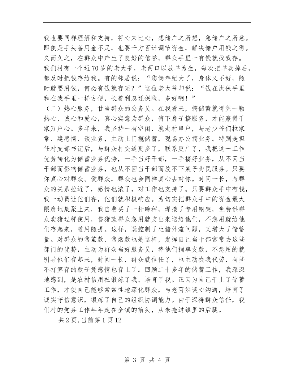 农村信用社代办员个人总结_第3页