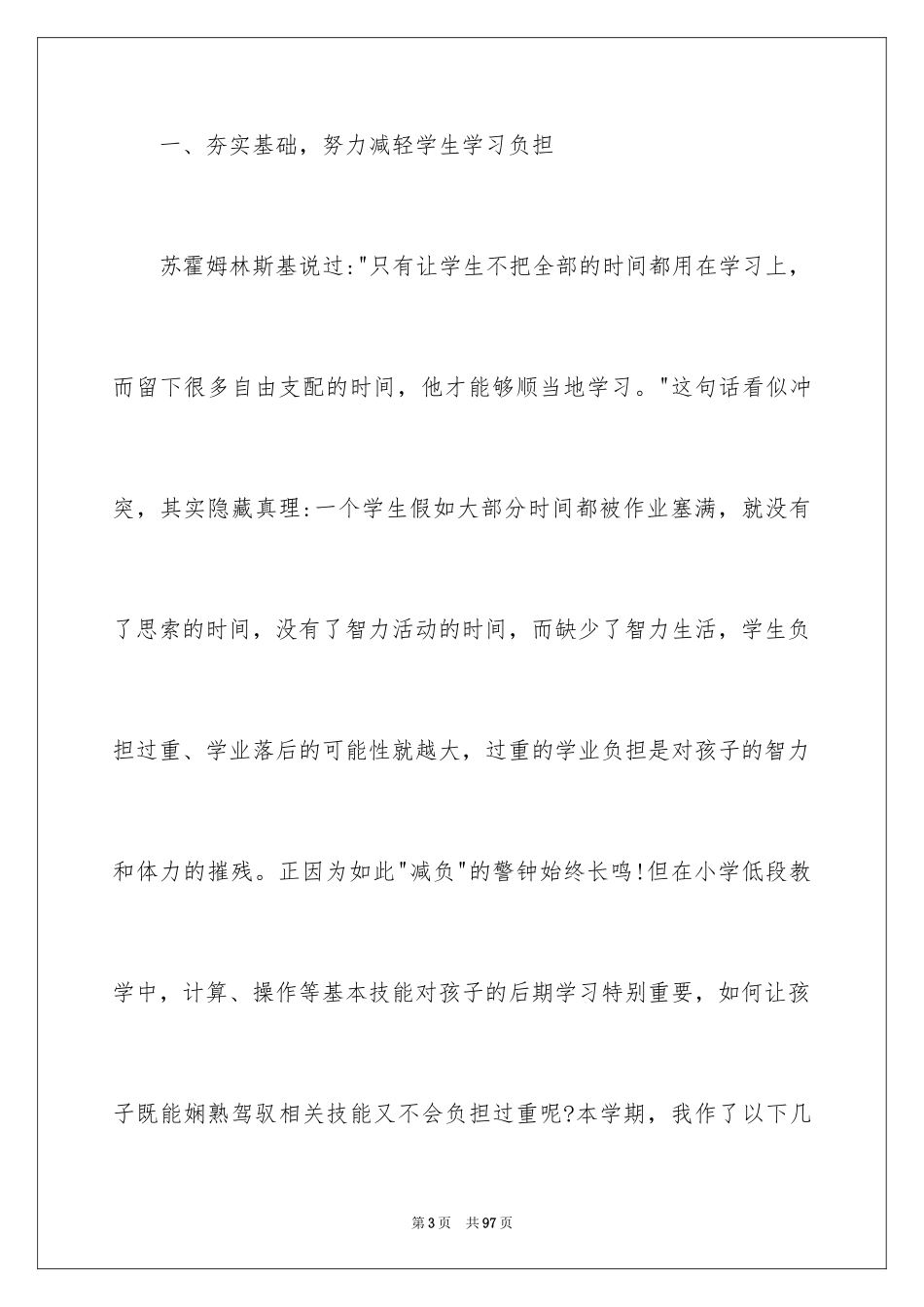 2024二年级上册数学教学工作总结_1_第3页