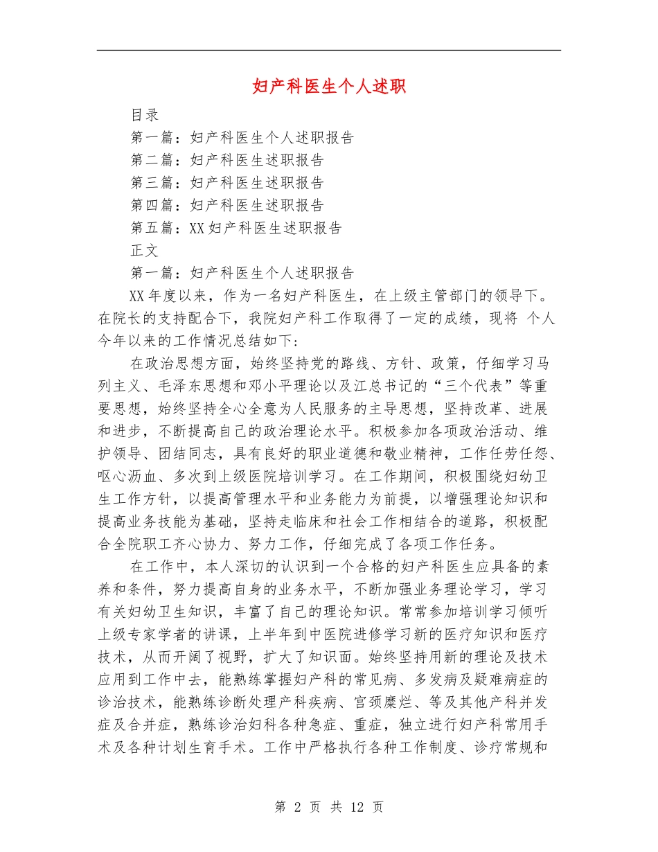 妇产科医生个人述职_第2页