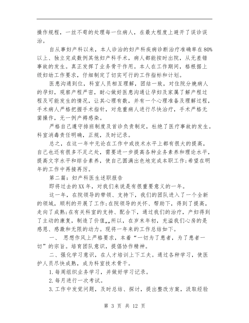 妇产科医生个人述职_第3页