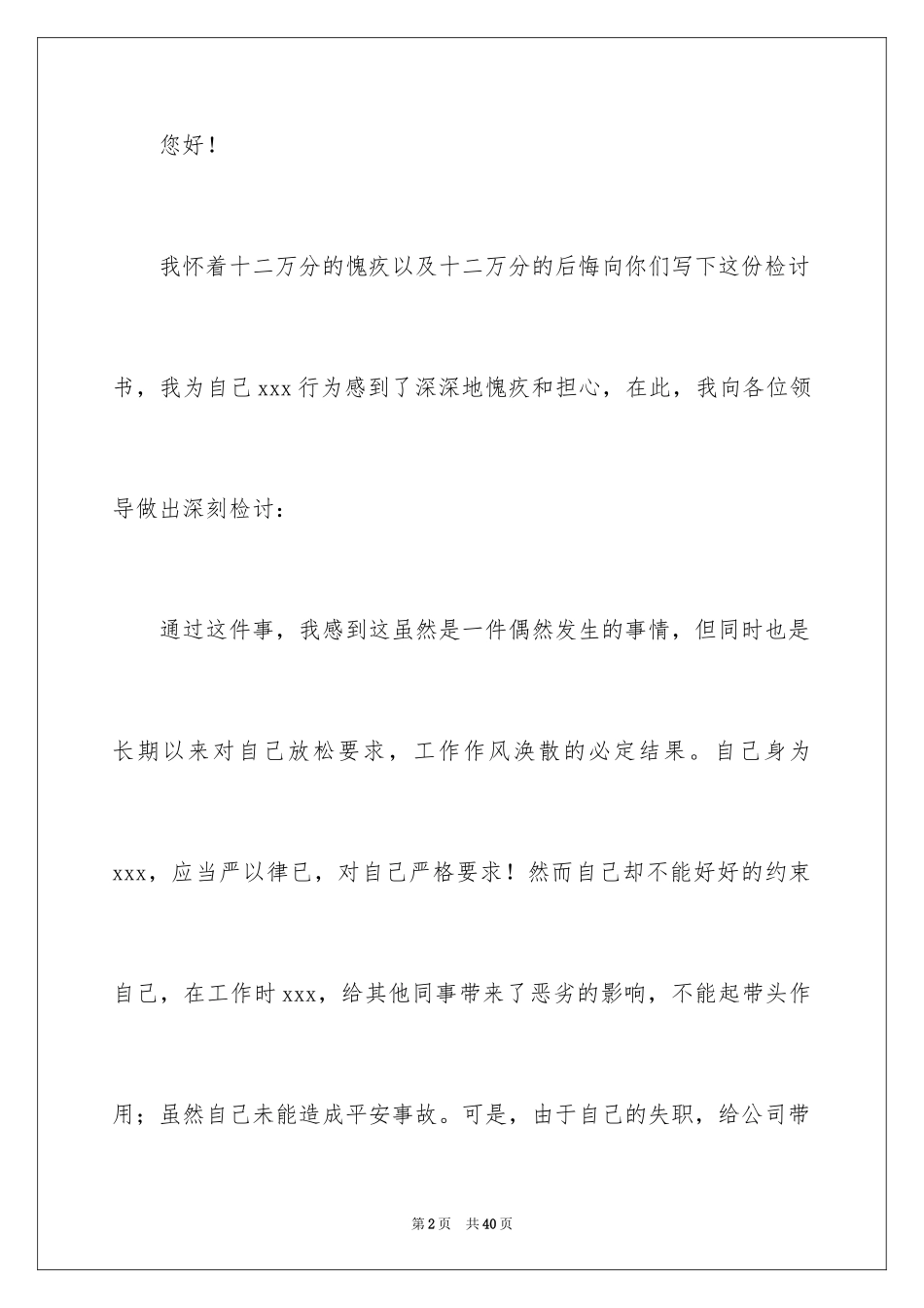 2024保安万能检讨书_1_第2页