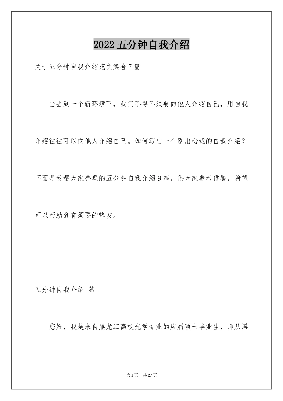 2024五分钟自我介绍_3_第1页