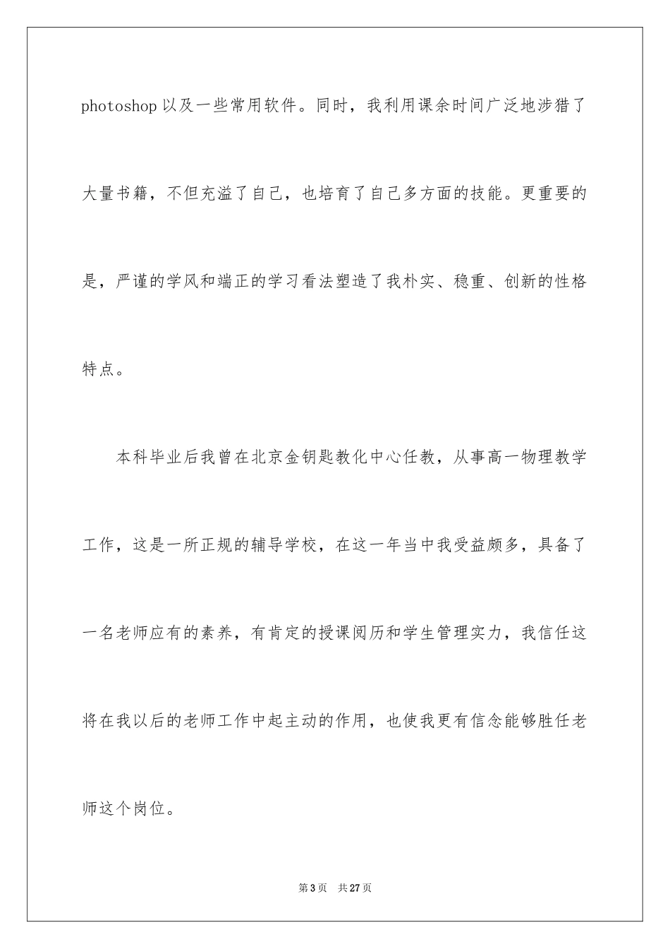 2024五分钟自我介绍_3_第3页