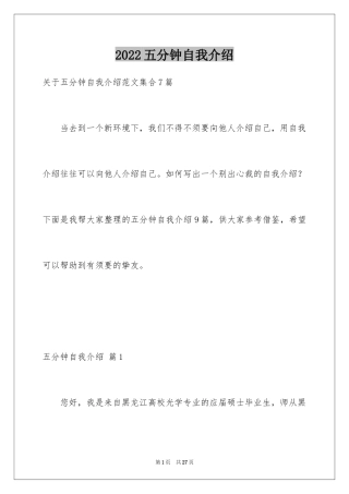 2024五分钟自我介绍_3