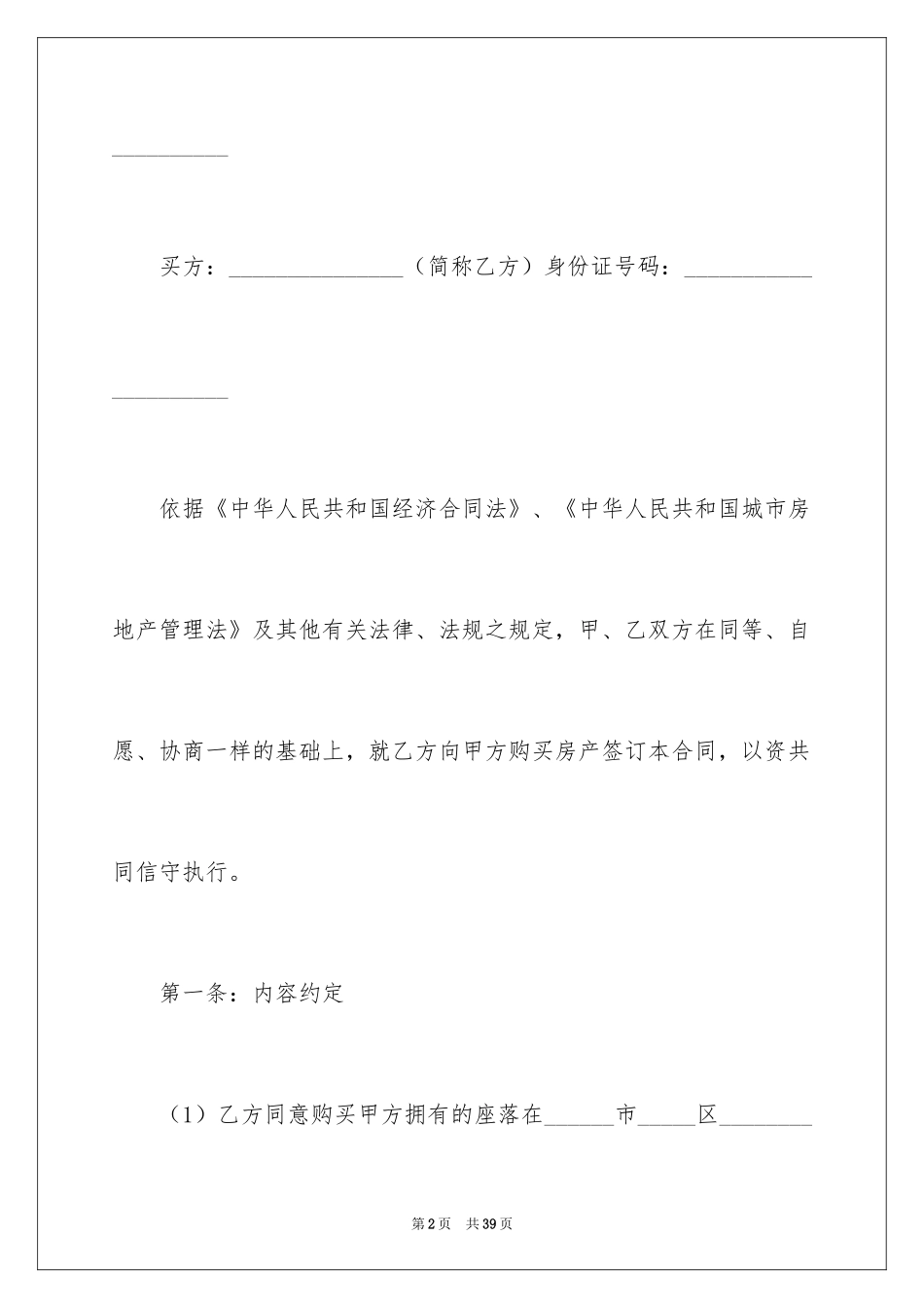 2024二手房购房合同_210_第2页