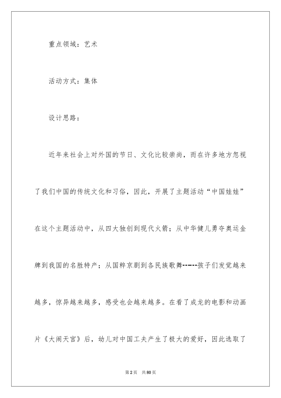 2024中国功夫大班教案_2_第2页