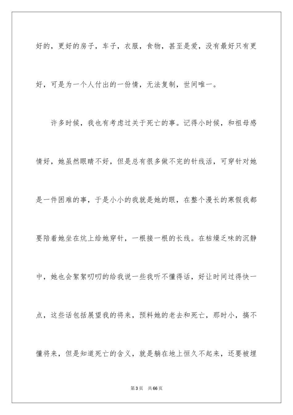 2024《皮囊》读后感_1_第3页