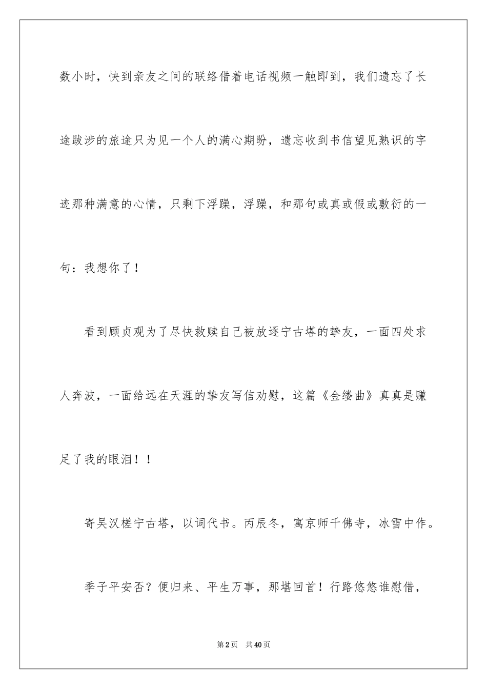 2024《文化苦旅》读后感_9_第2页