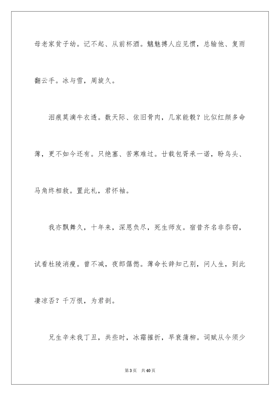 2024《文化苦旅》读后感_9_第3页