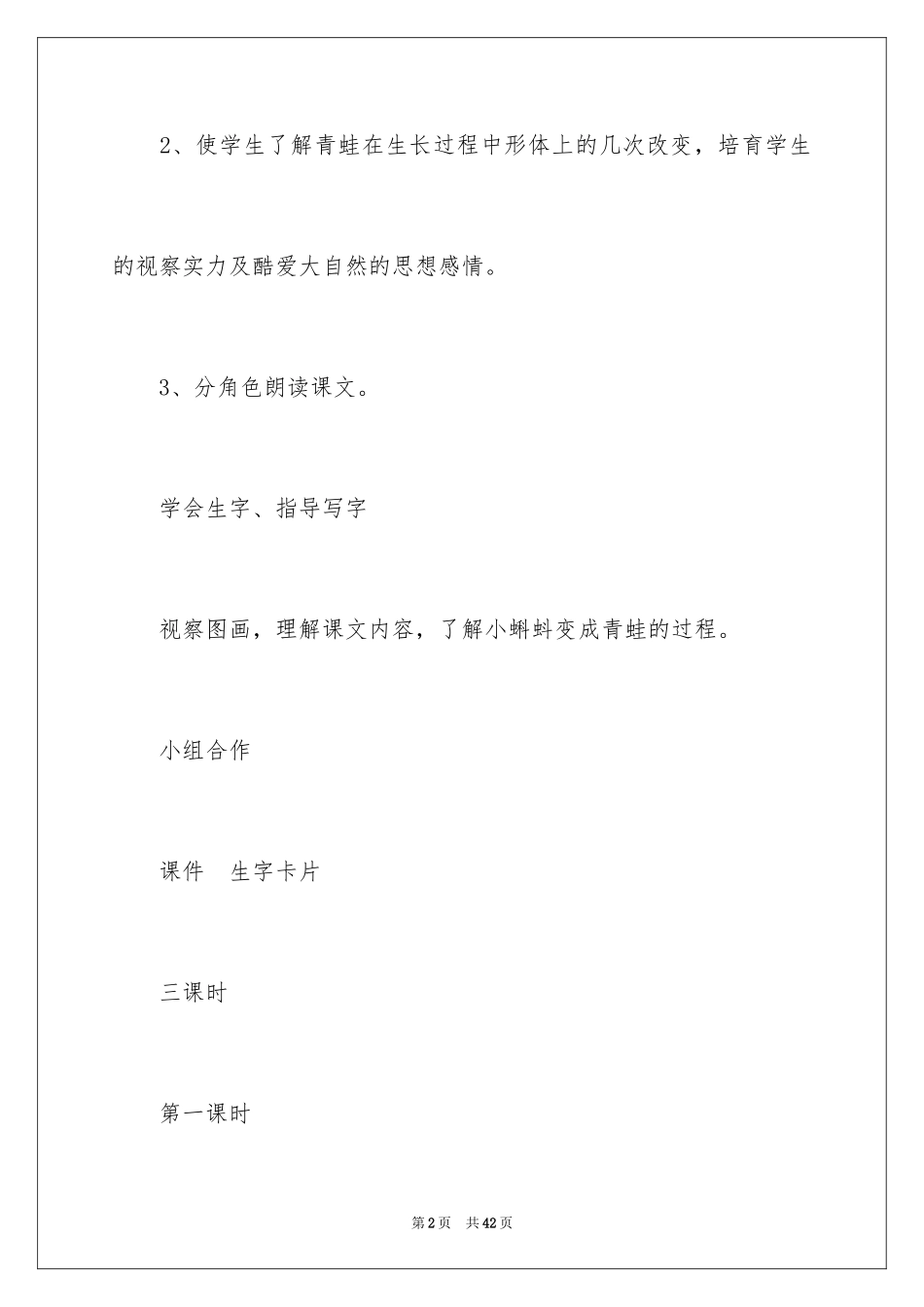 2024《小蝌蚪找妈妈》语文教案_第2页